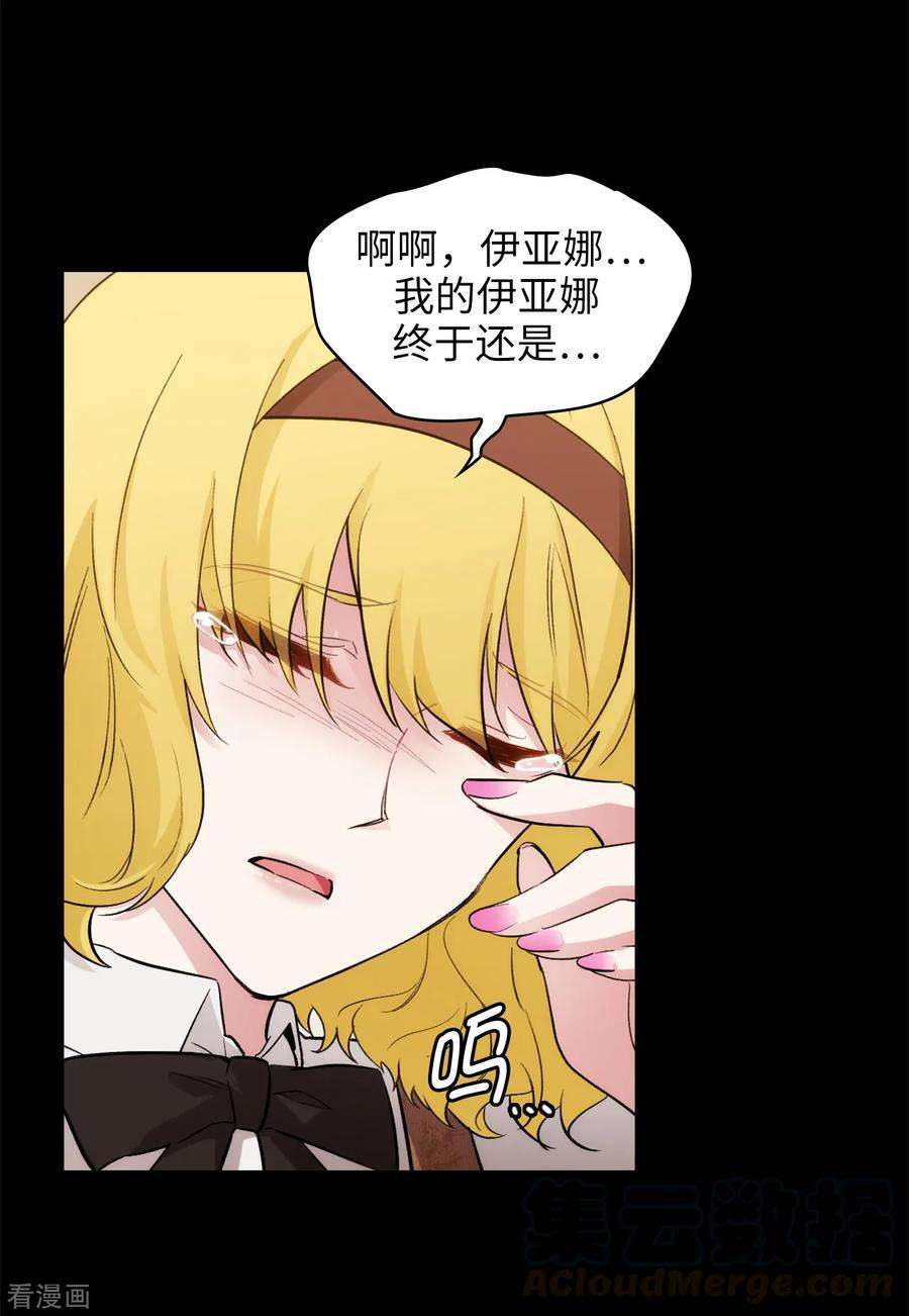 阿多尼斯我的孤独是一座花园原文漫画,281.结婚的传闻 13图