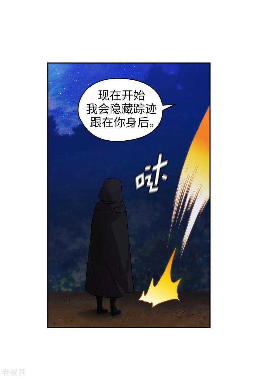 阿多尼斯我的孤独是一座花园原文漫画,282.我会保护你的 26图