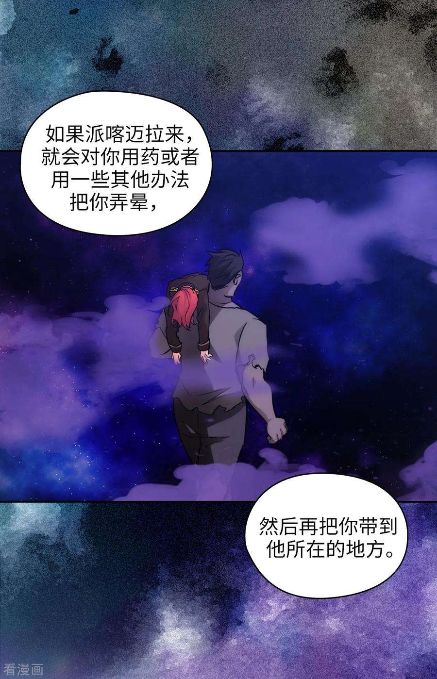 阿多尼斯我的孤独是一座花园原文漫画,282.我会保护你的 15图