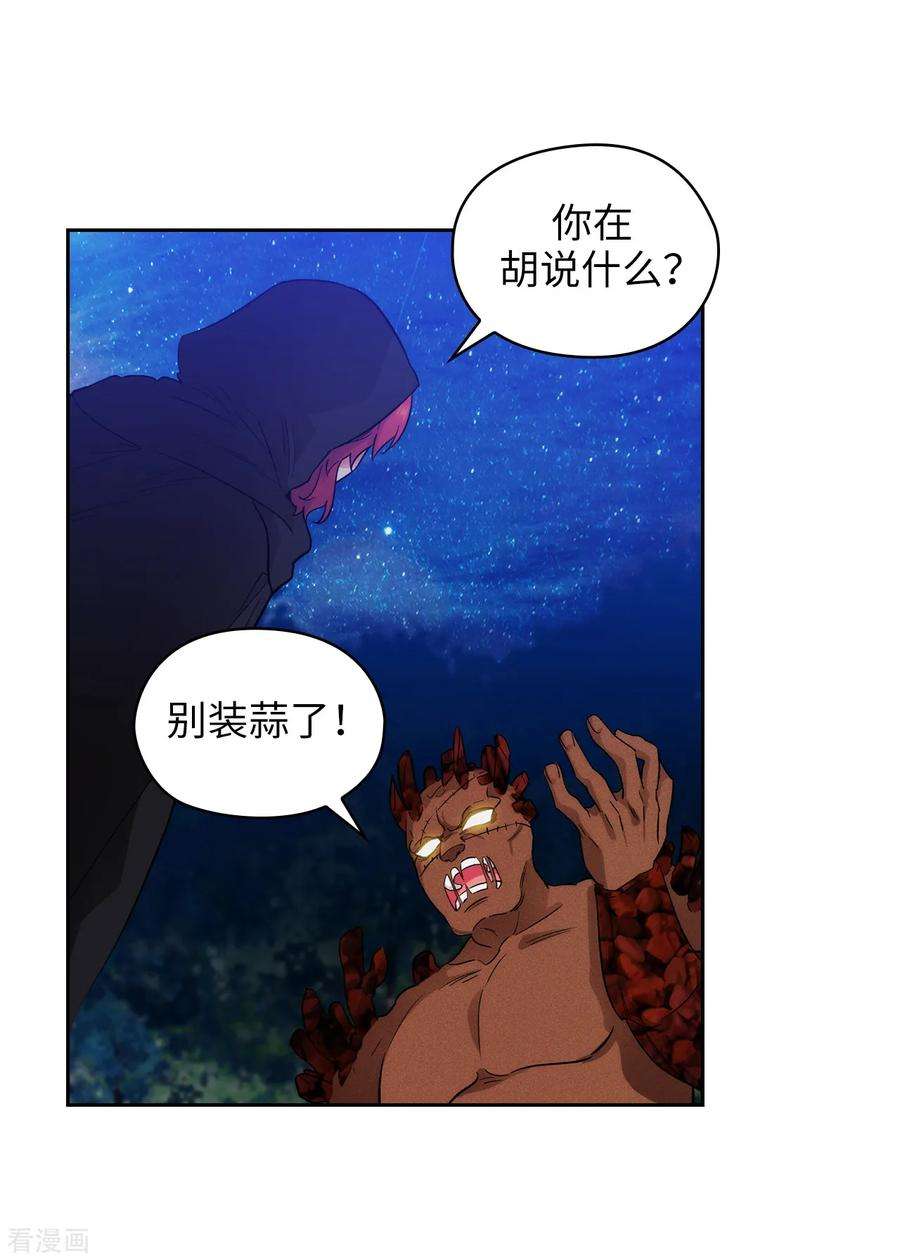 阿多尼斯的陨落漫画,283.我要亲手解决你 5图