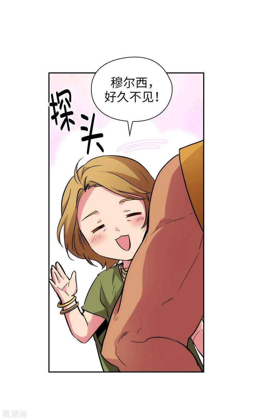 阿多尼斯诗人经典语录漫画,291.奇妙的缘分 17图