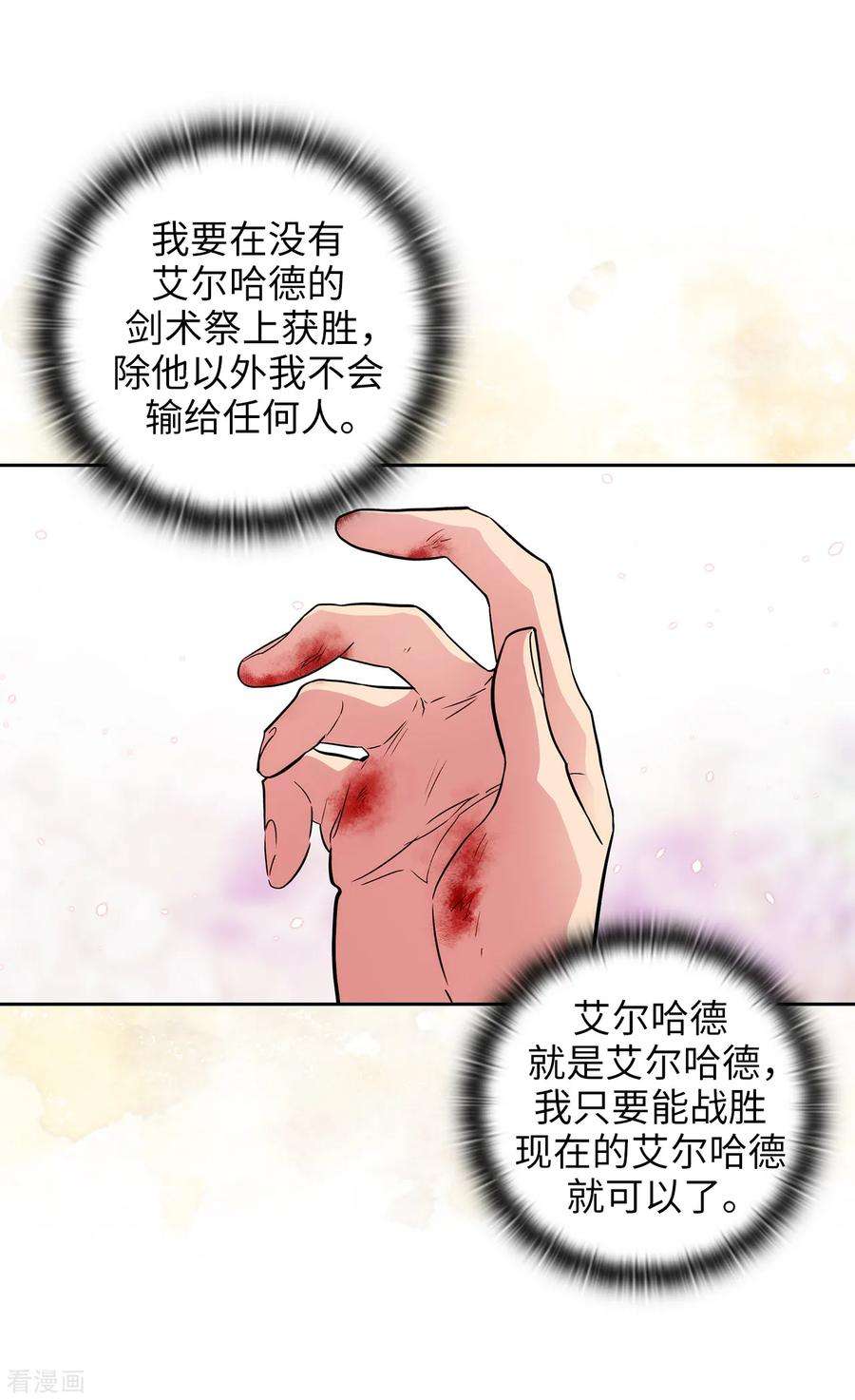 阿多尼斯漫画,296.我要成为最强的剑士 32图