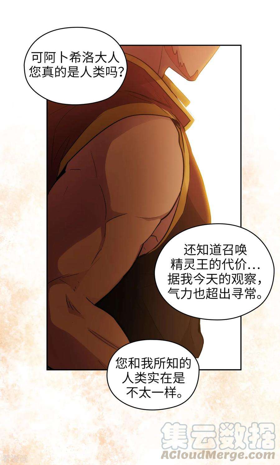 阿多尼斯漫画,296.我要成为最强的剑士 16图