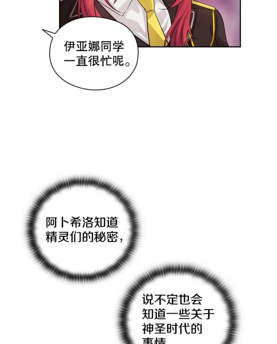 阿多尼斯漫画,181.黑荆皇后 84图