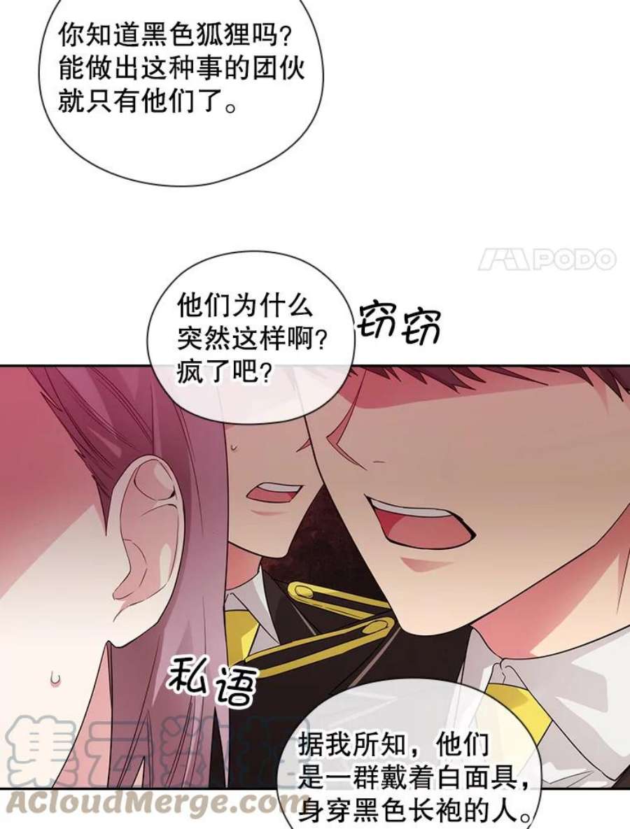 阿多尼斯你的眼睛和我之间原文漫画,182.秘密计划 88图