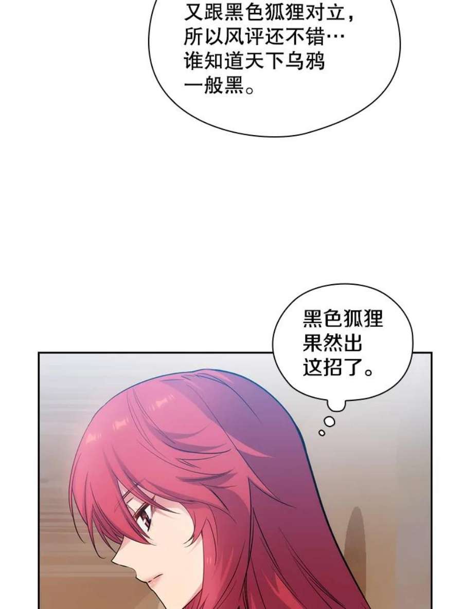 阿多尼斯你的眼睛和我之间原文漫画,182.秘密计划 92图