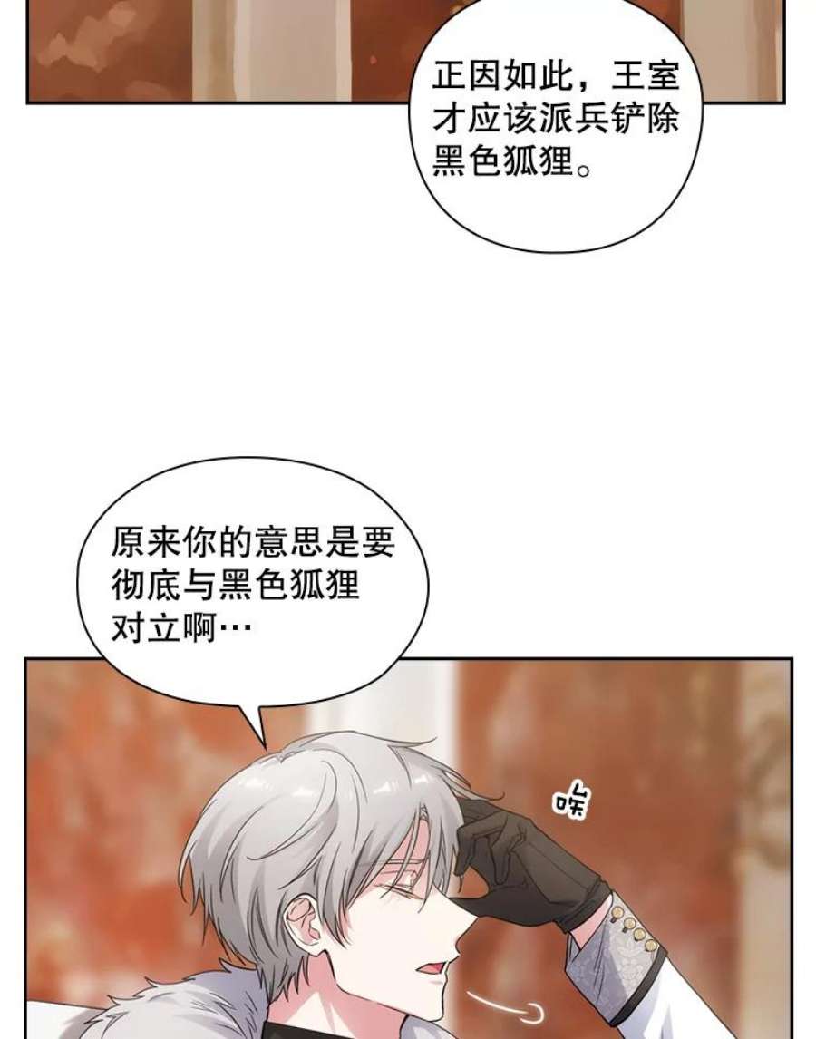 阿多尼斯加盟广东男篮漫画,185.绝罚黑色狐狸 23图