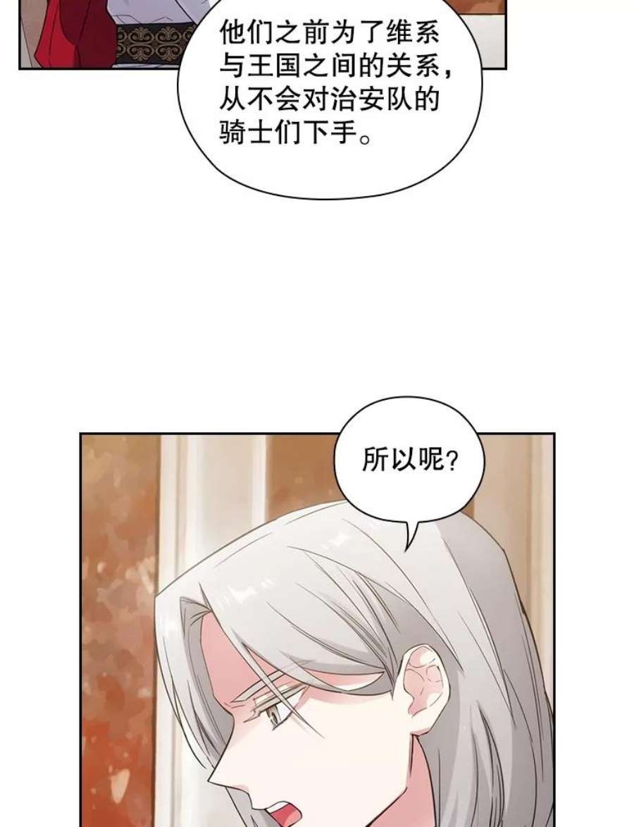 阿多尼斯加盟广东男篮漫画,185.绝罚黑色狐狸 14图