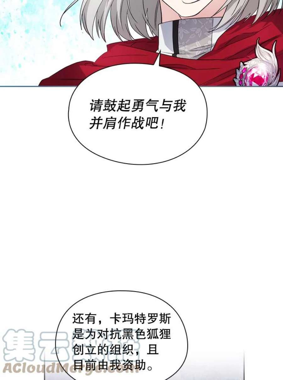 阿多尼斯加盟广东男篮漫画,185.绝罚黑色狐狸 67图