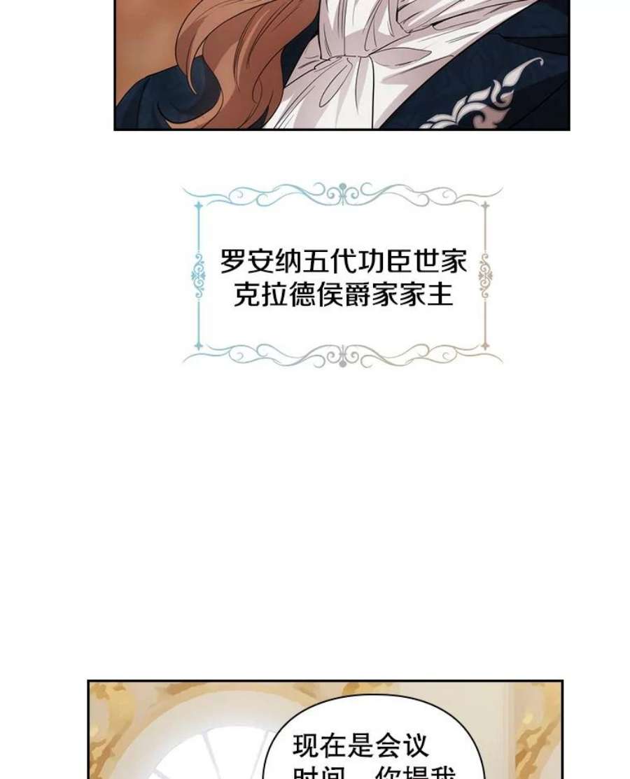 阿多尼斯加盟广东男篮漫画,185.绝罚黑色狐狸 39图