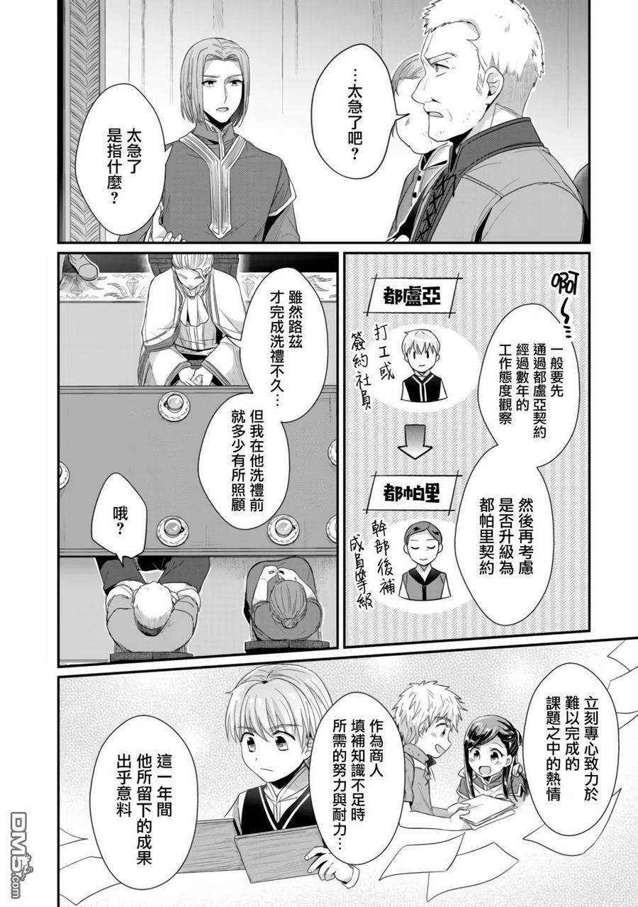 爱书的下克上第三季制作决定漫画,第17话 24图