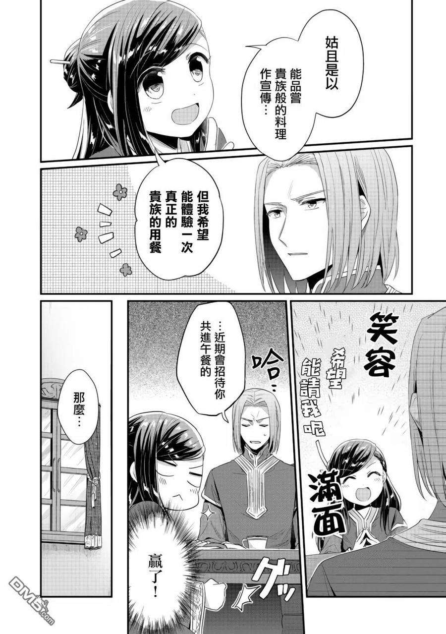 爱书的下克上第四季什么时候播出漫画,第19话 12图