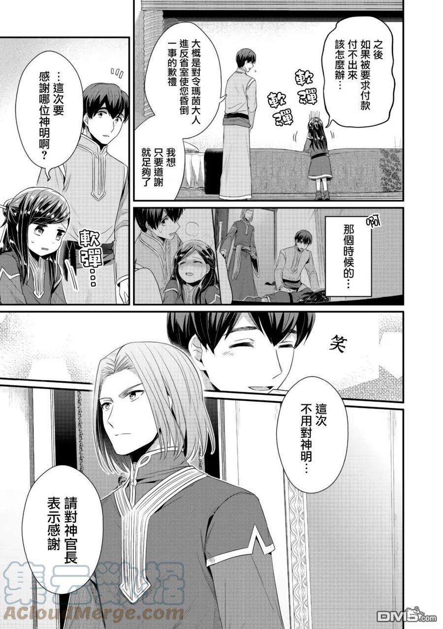 爱书的下克上第四季什么时候播出漫画,第19话 7图