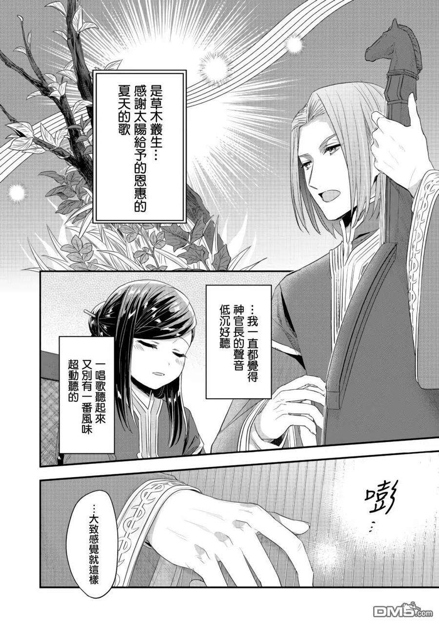 爱书的下克上第四季什么时候播出漫画,第19话 26图