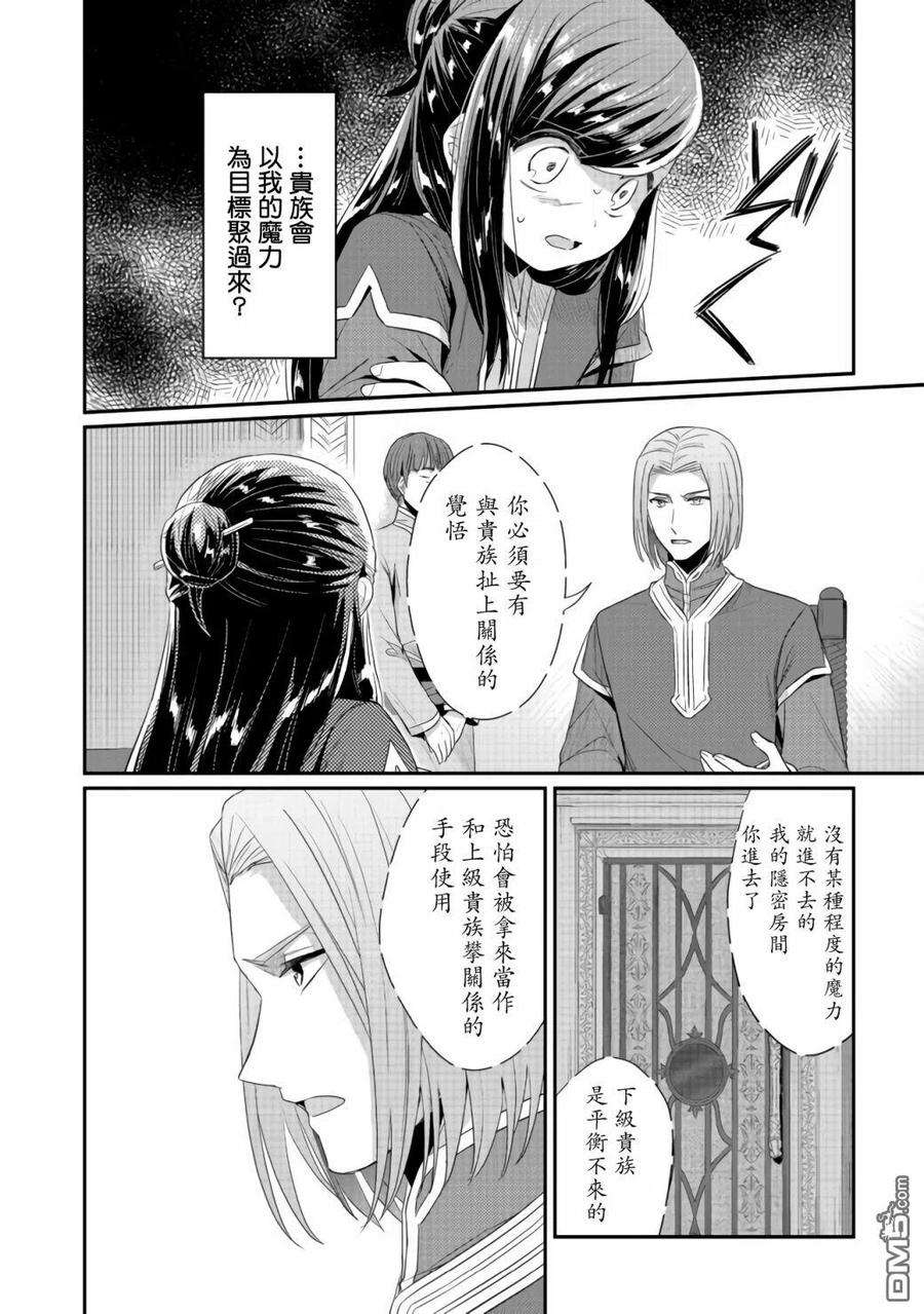 爱书的下克上第四季什么时候播出漫画,第19话 18图