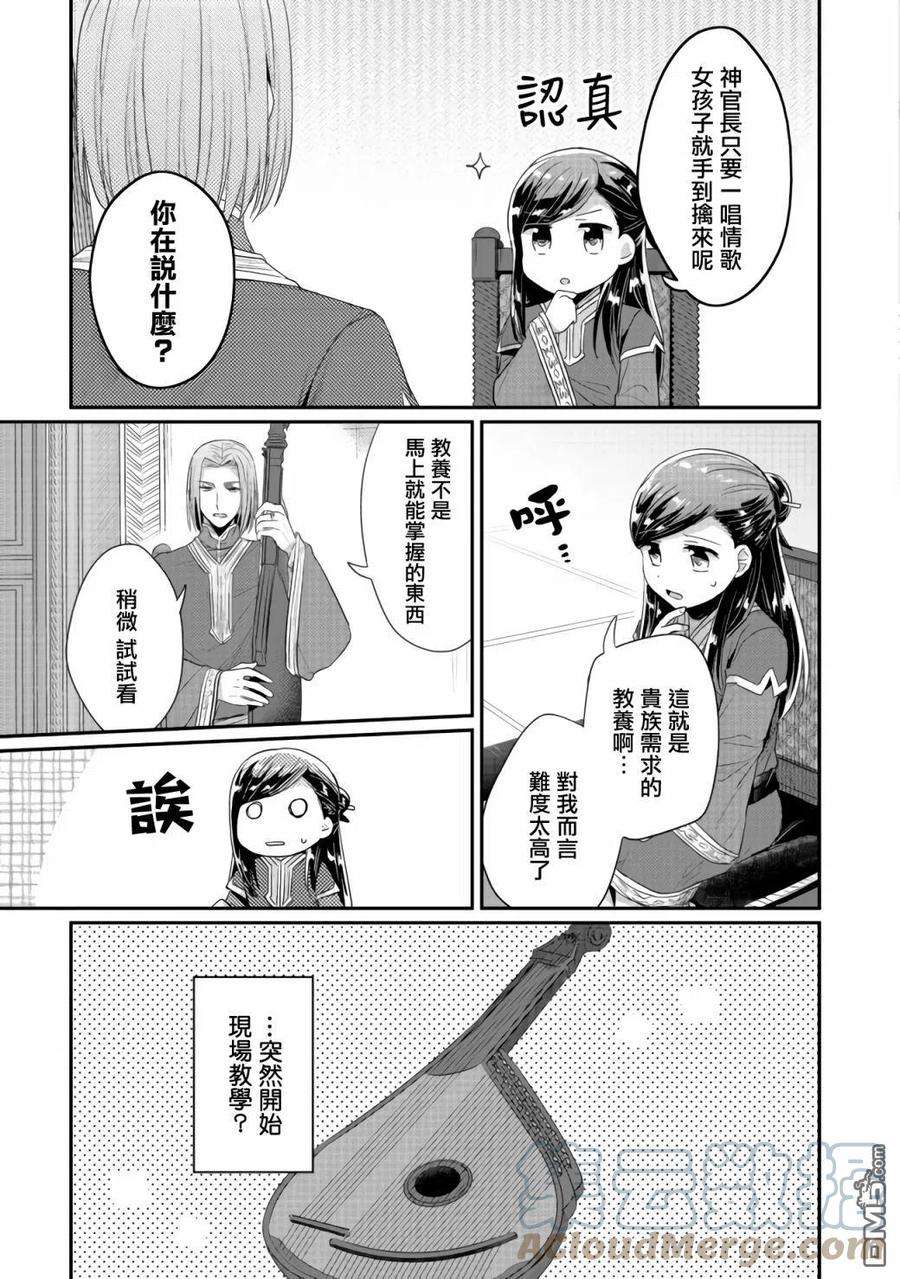 爱书的下克上第四季什么时候播出漫画,第19话 27图