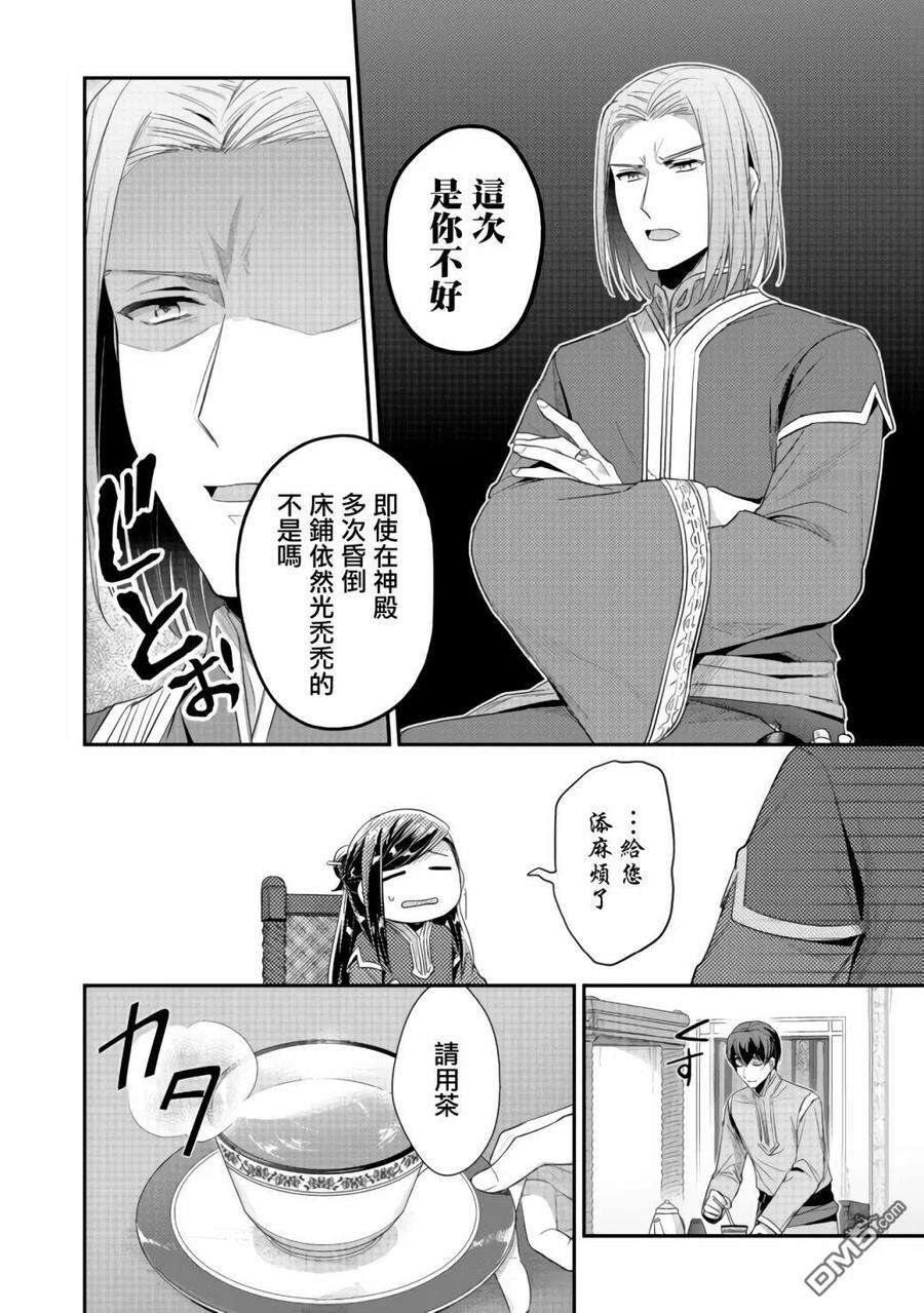 爱书的下克上第四季什么时候播出漫画,第19话 10图