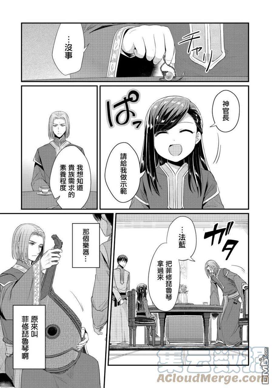 爱书的下克上第四季什么时候播出漫画,第19话 23图