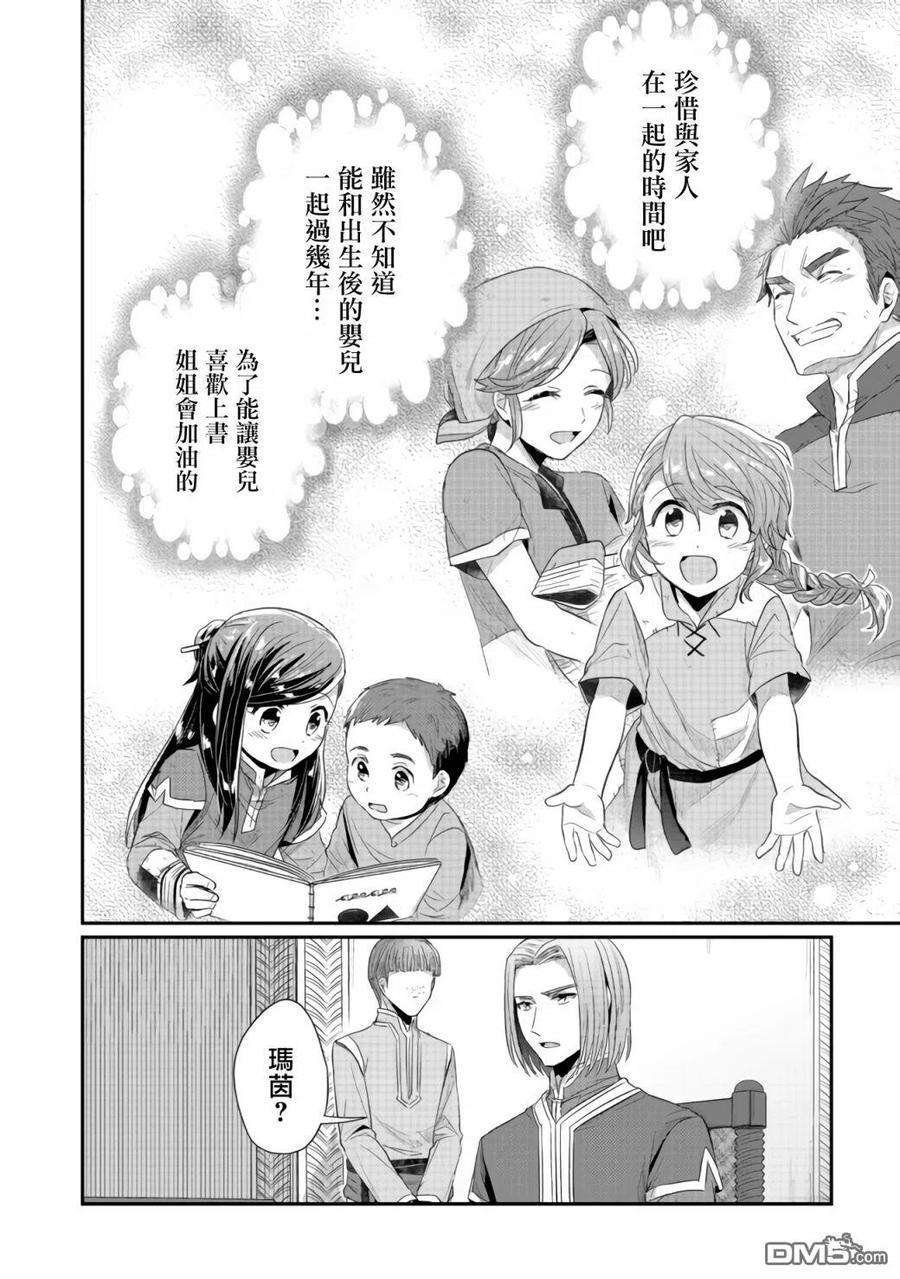 爱书的下克上第四季什么时候播出漫画,第19话 22图