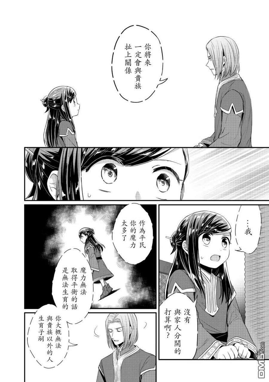 爱书的下克上第四季什么时候播出漫画,第19话 16图