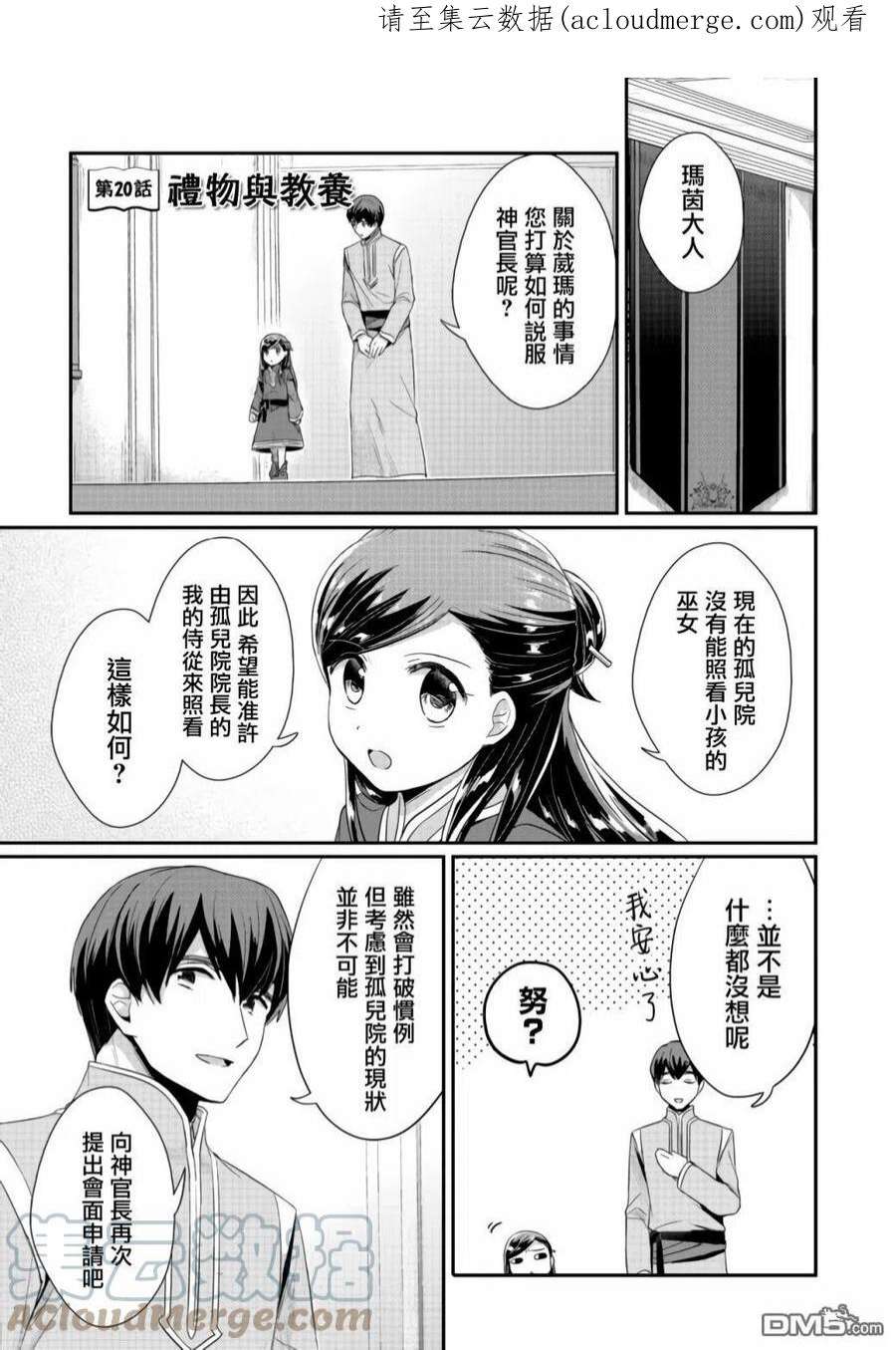 爱书的下克上第四季什么时候播出漫画,第19话 1图