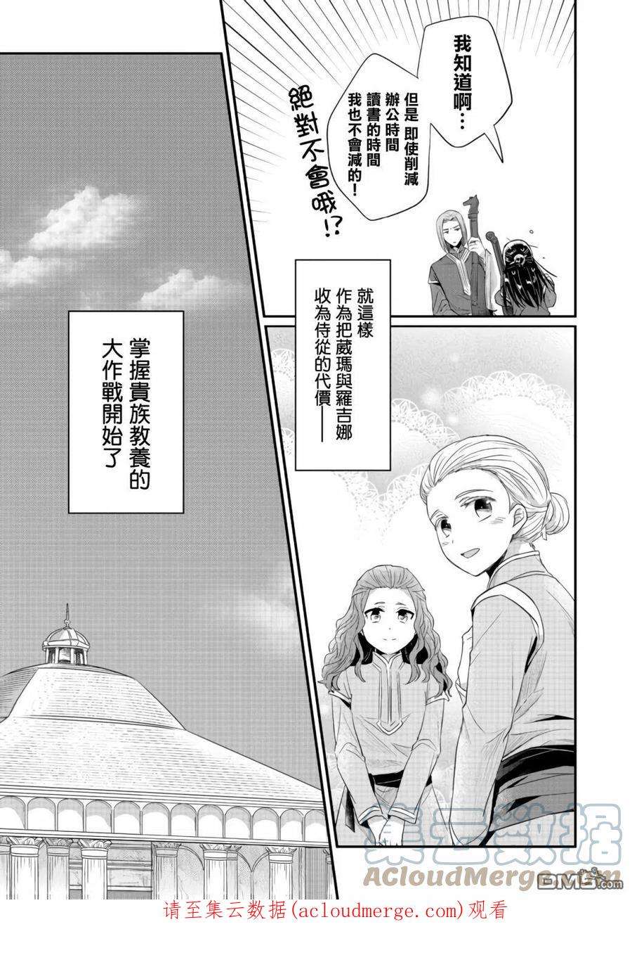 爱书的下克上第四季什么时候播出漫画,第19话 31图