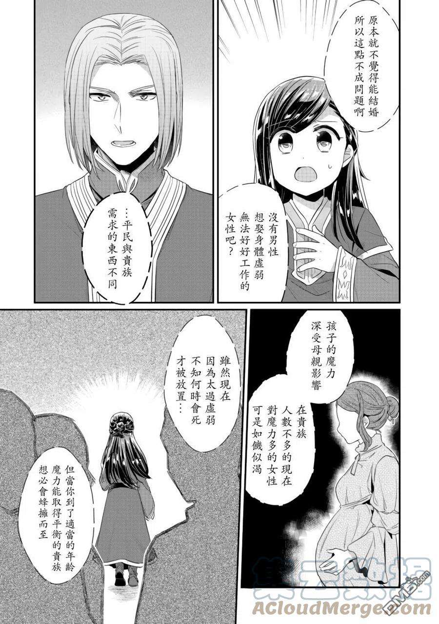 爱书的下克上第四季什么时候播出漫画,第19话 17图