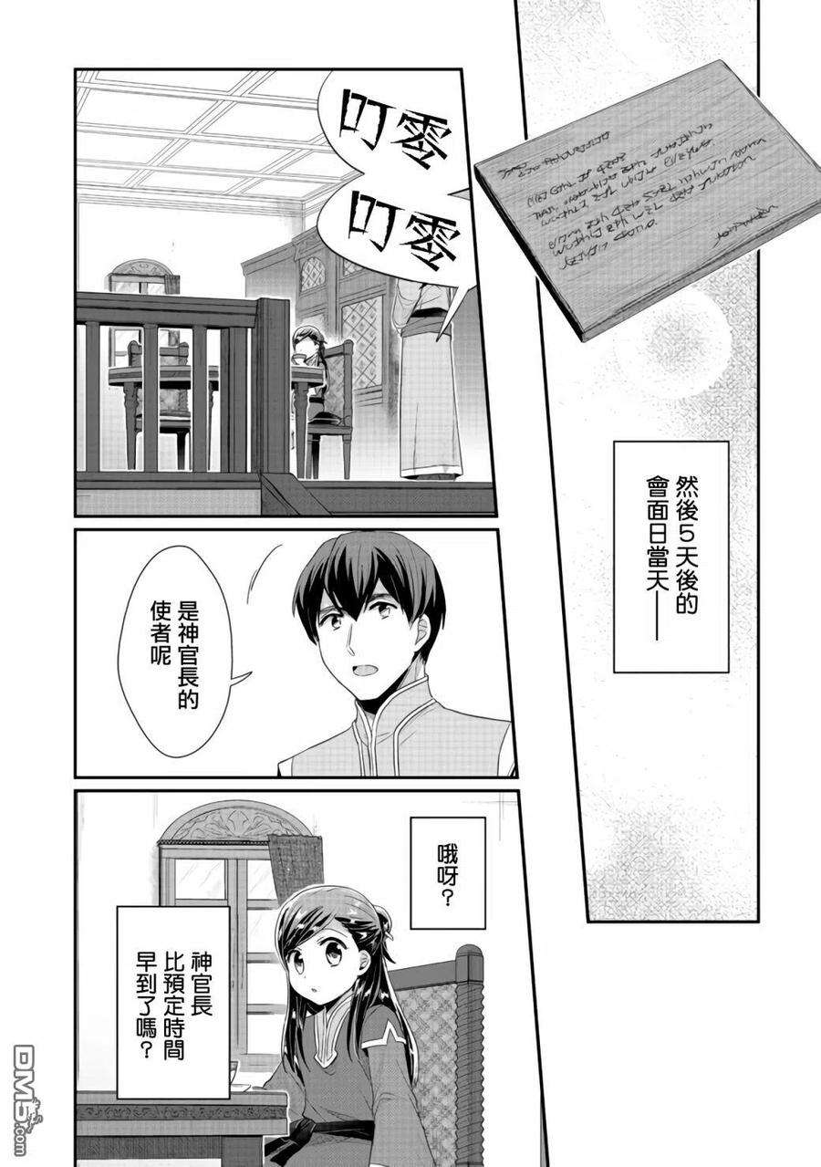 爱书的下克上第四季什么时候播出漫画,第19话 2图