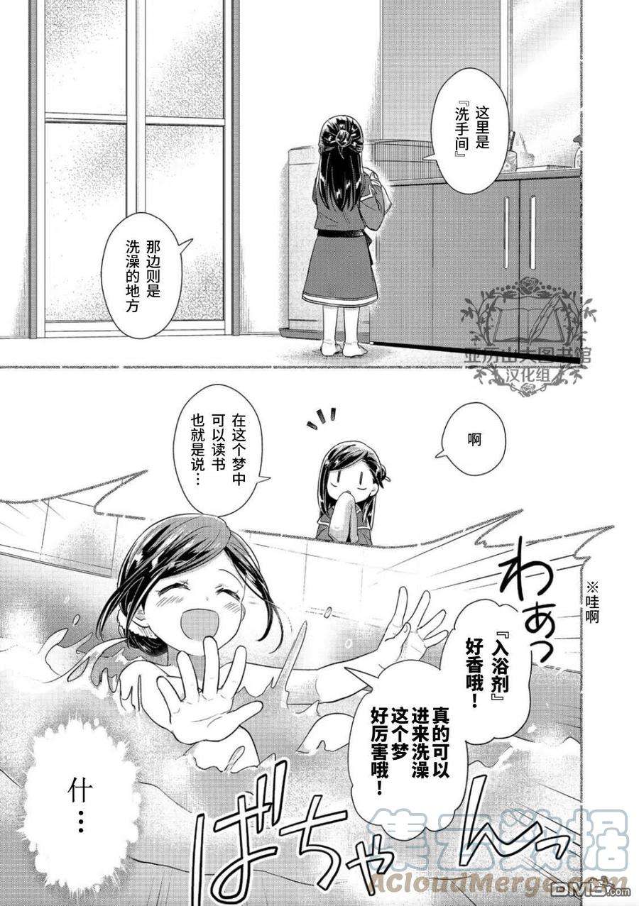 爱书的下克上结局漫画,第38话 27图