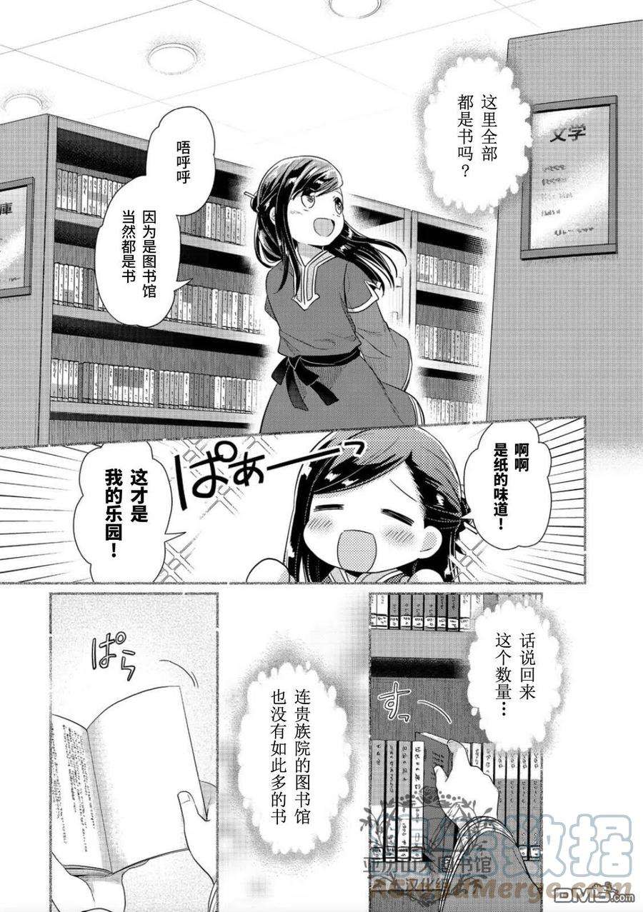 爱书的下克上第二季人物介绍漫画,第38话 19图