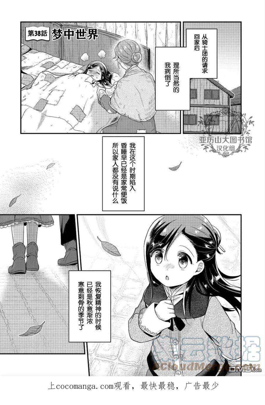 爱书的下克上结局漫画,第38话 1图