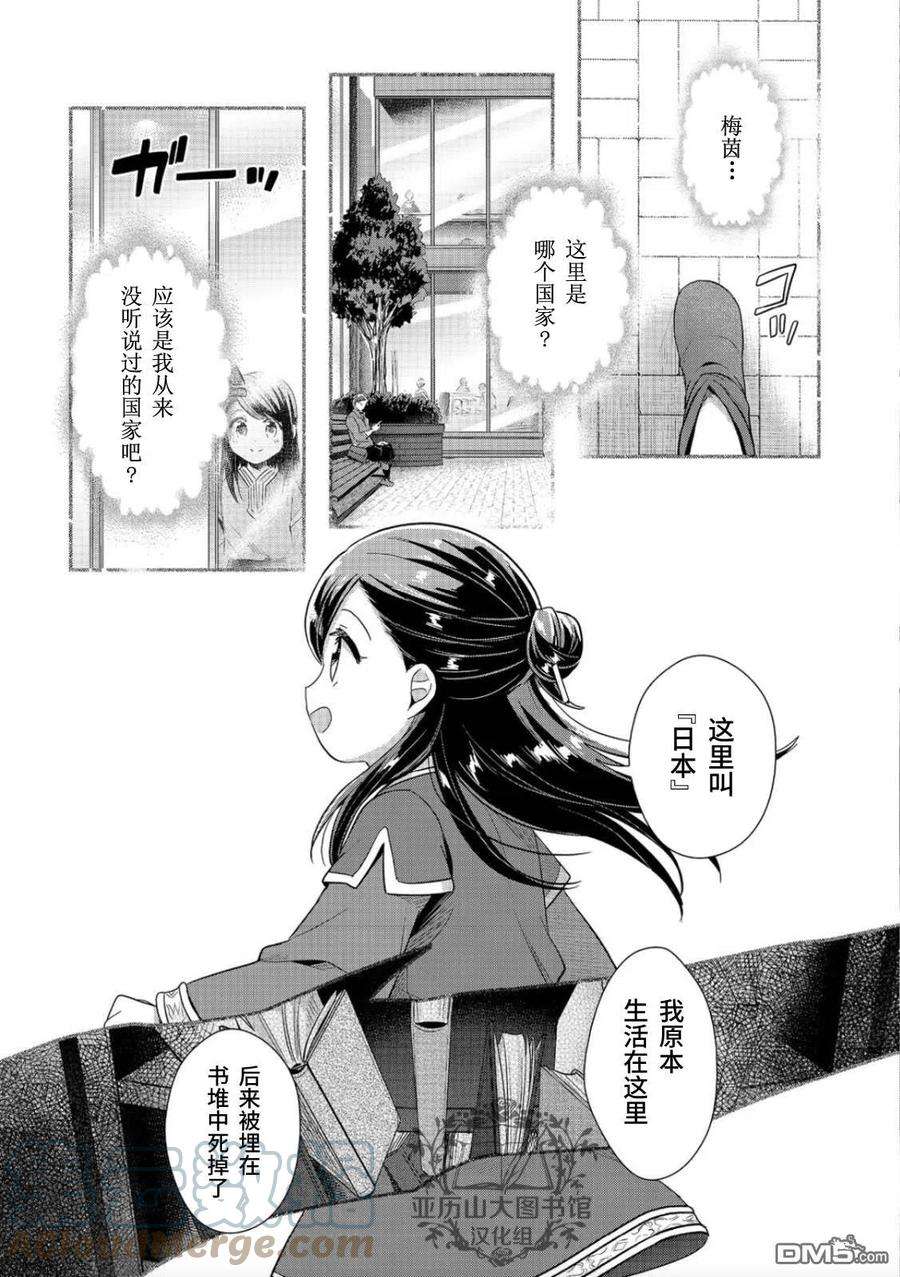 爱书的下克上第二季人物介绍漫画,第38话 17图