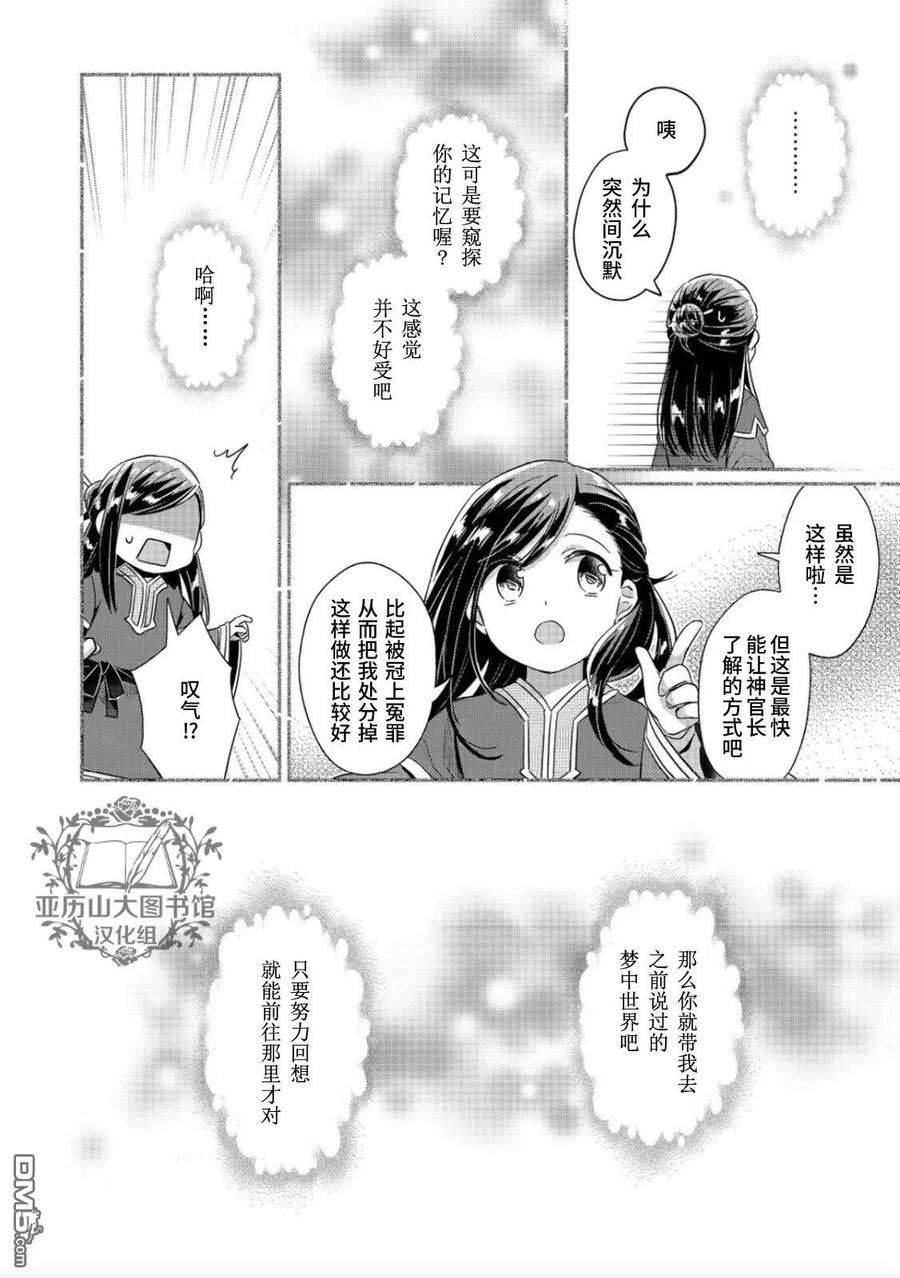 爱书的下克上结局漫画,第38话 14图