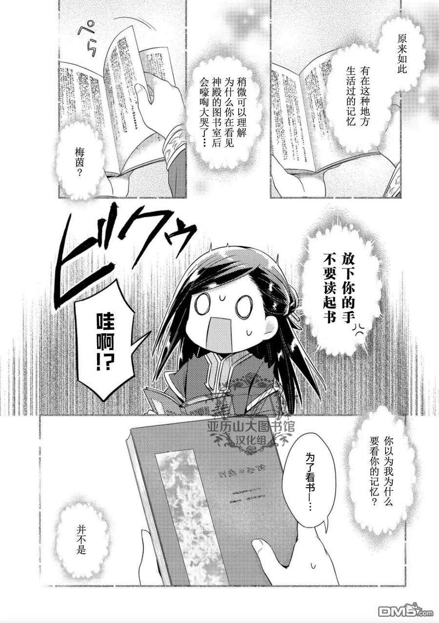 爱书的下克上结局漫画,第38话 20图