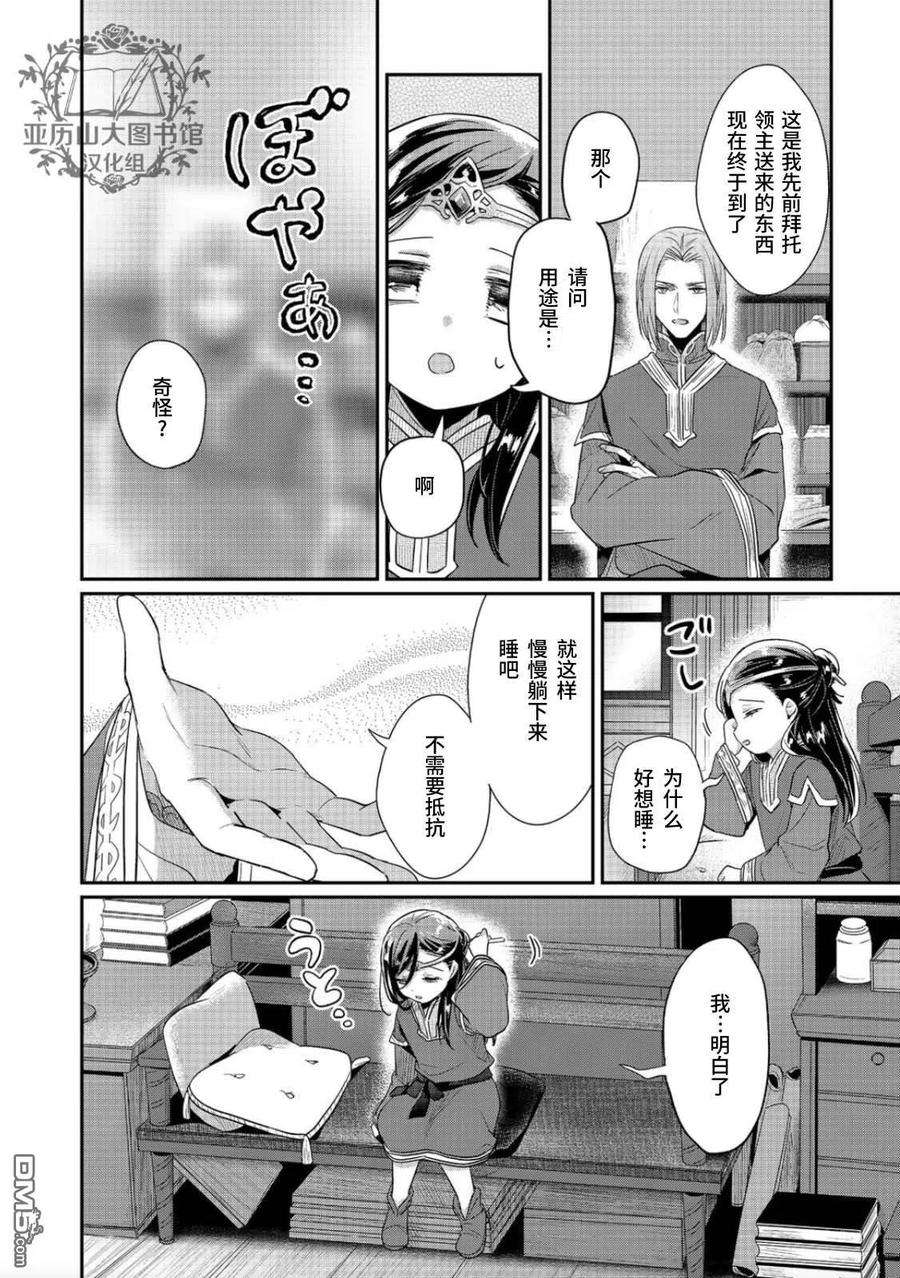 爱书的下克上结局漫画,第38话 8图