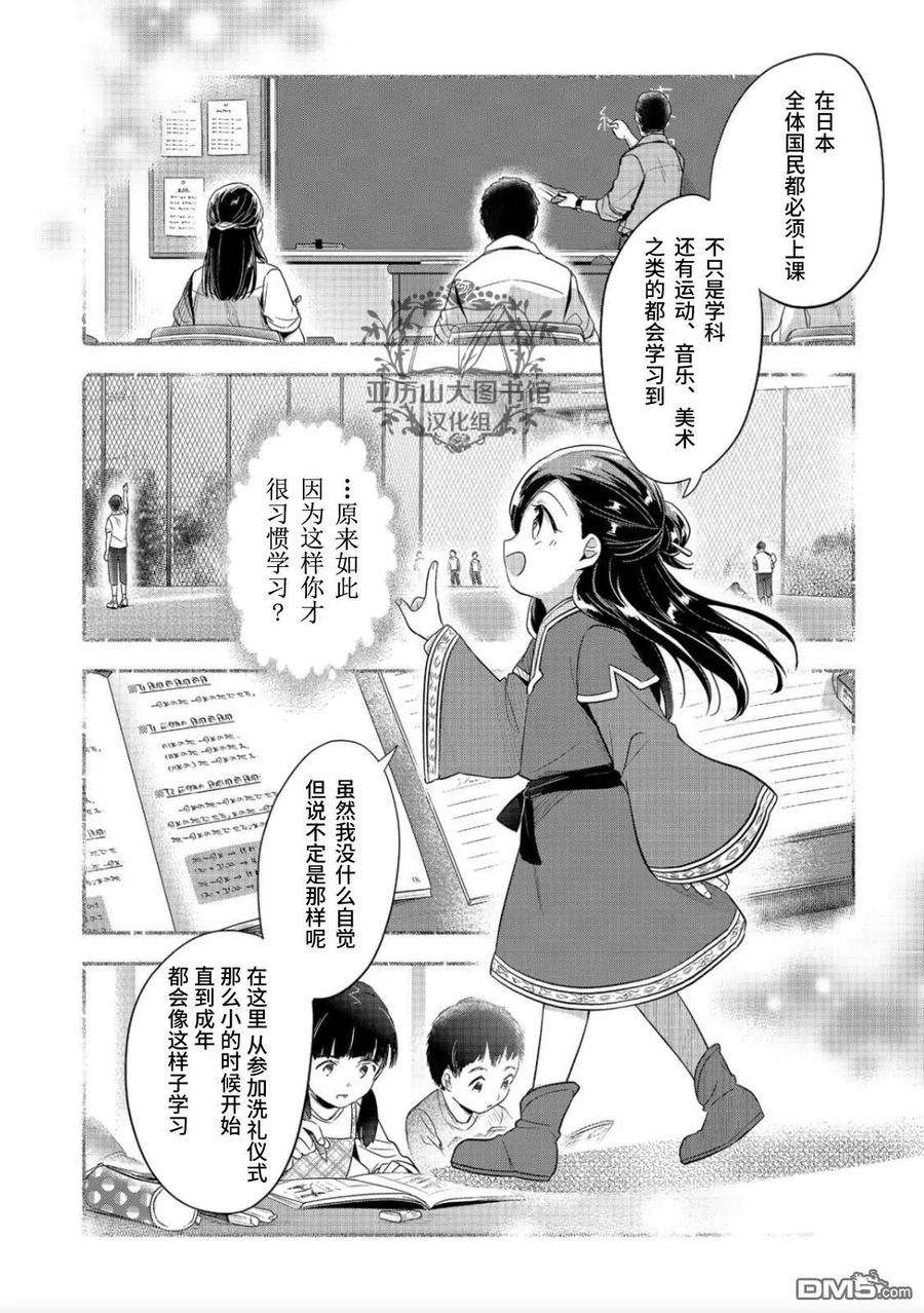 爱书的下克上结局漫画,第38话 22图