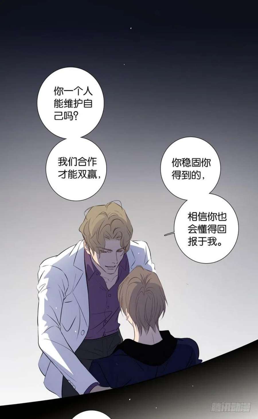 爱我于荒野漫画,第六章 2图