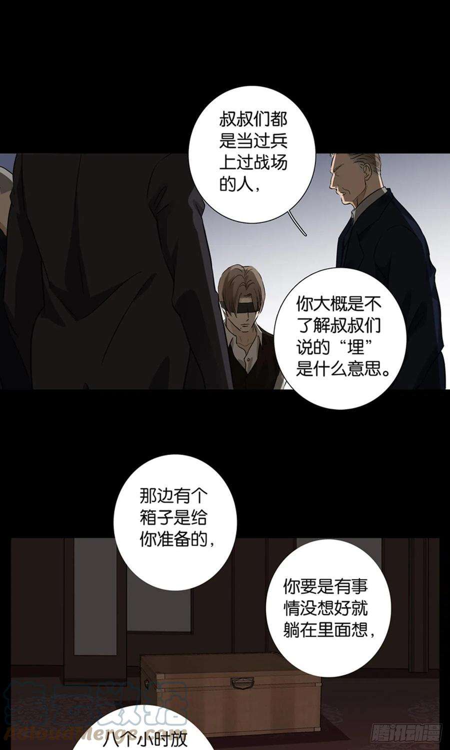 爱我于荒野漫画,第八-九章 13图