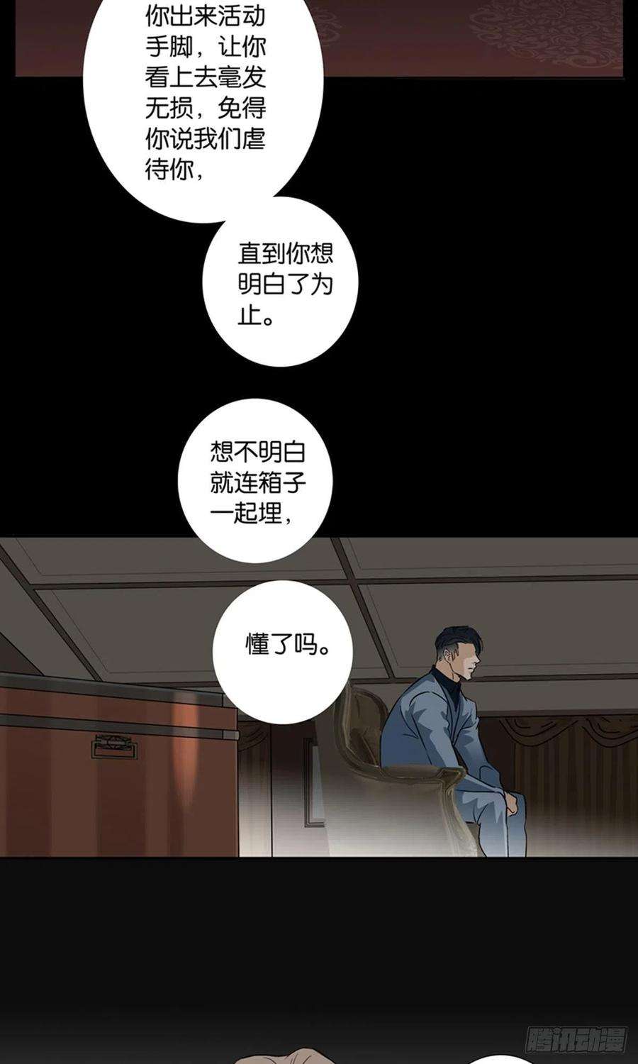 爱我于荒野漫画,第八-九章 14图