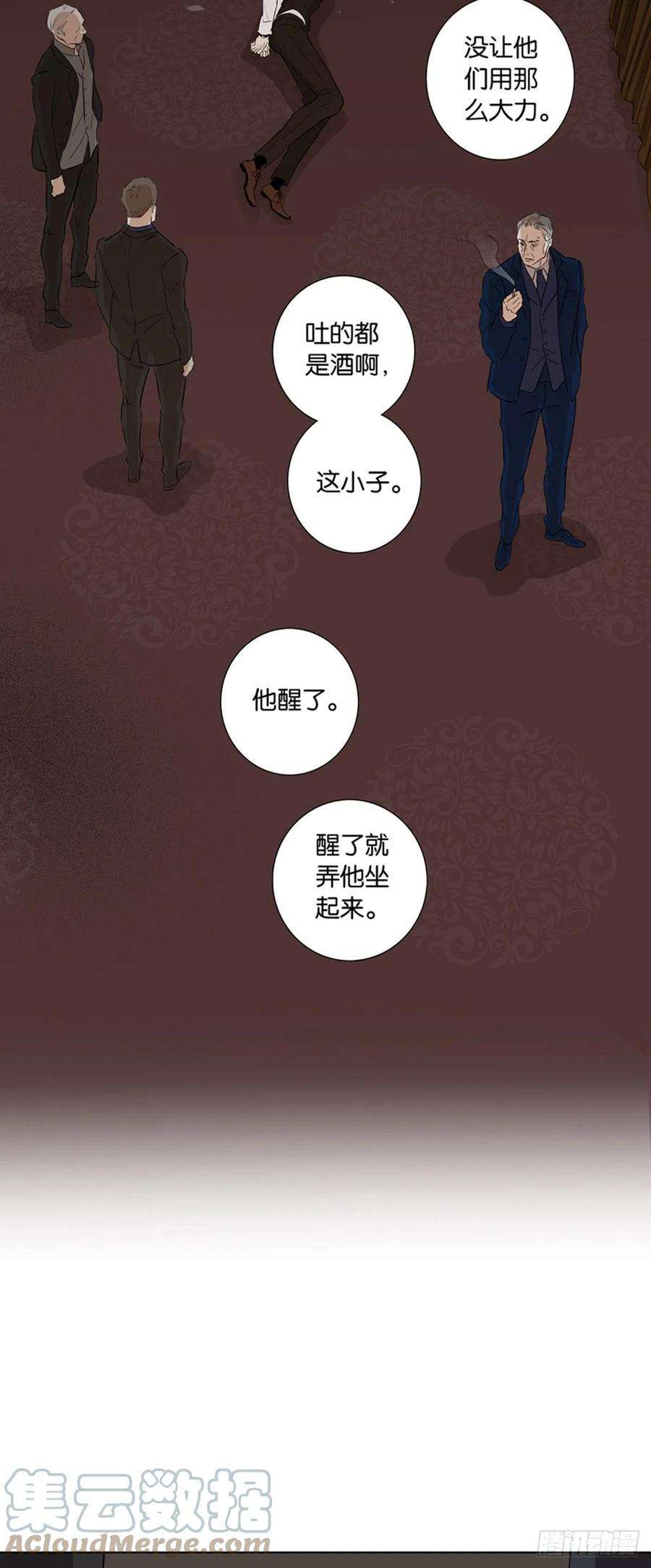 爱我于荒野漫画,第八-九章 3图