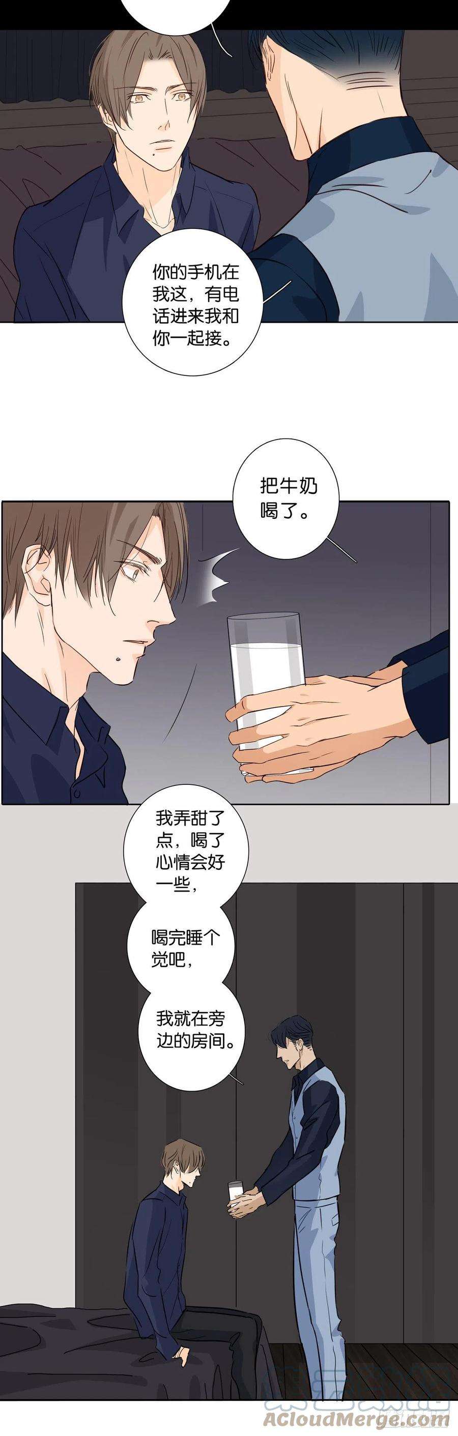 爱我于荒野漫画,第十二章 5图