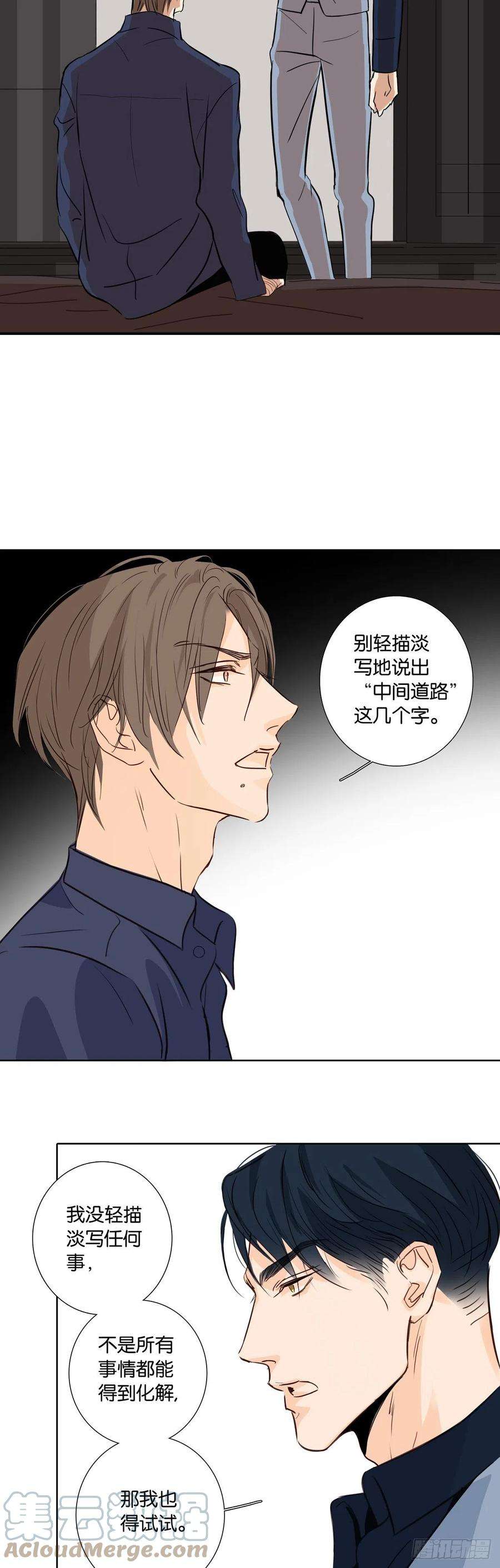 爱我于荒野漫画,第十二章 3图