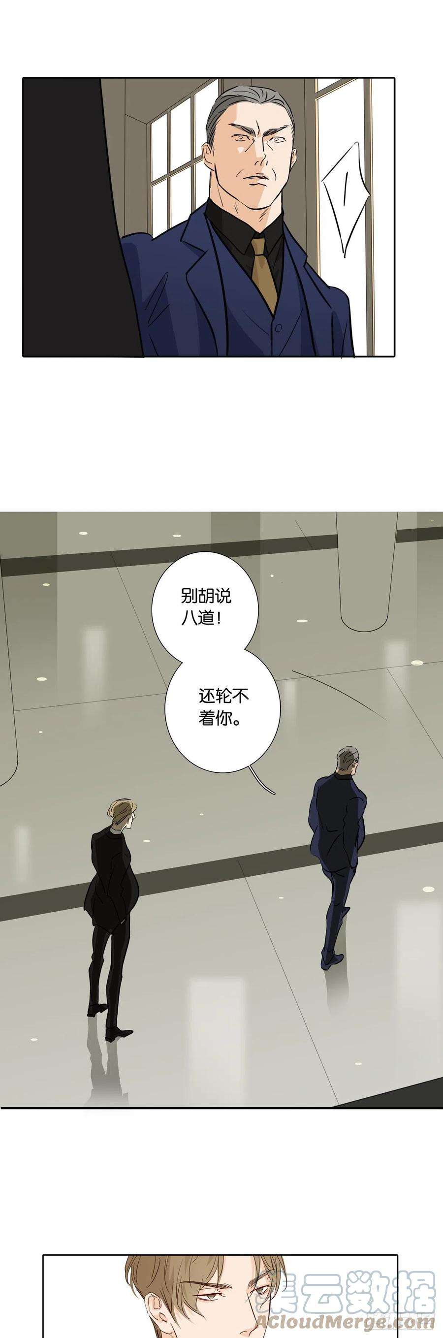 爱我于荒野漫画,第十二章 13图