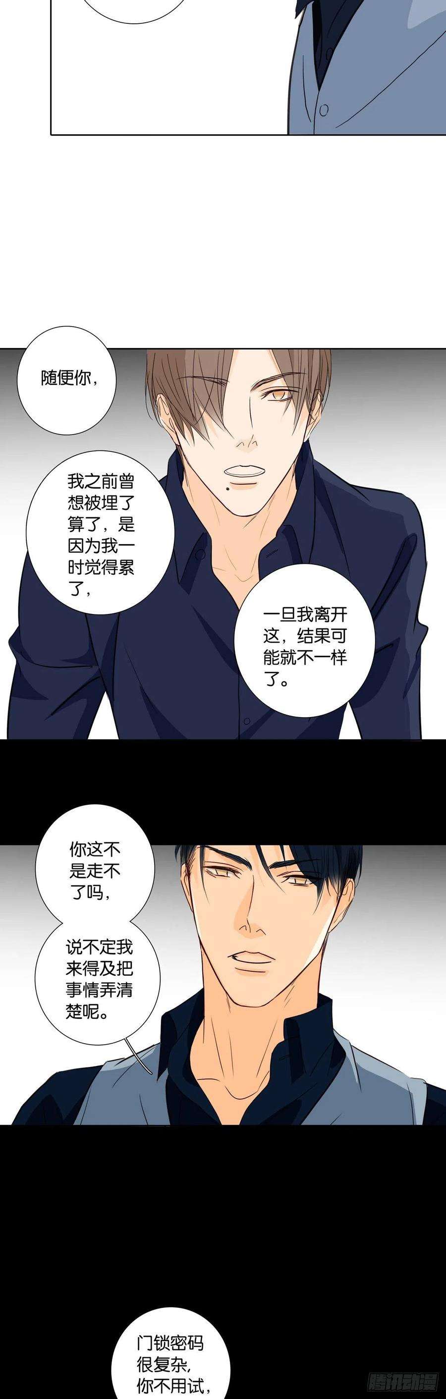 爱我于荒野漫画,第十二章 4图