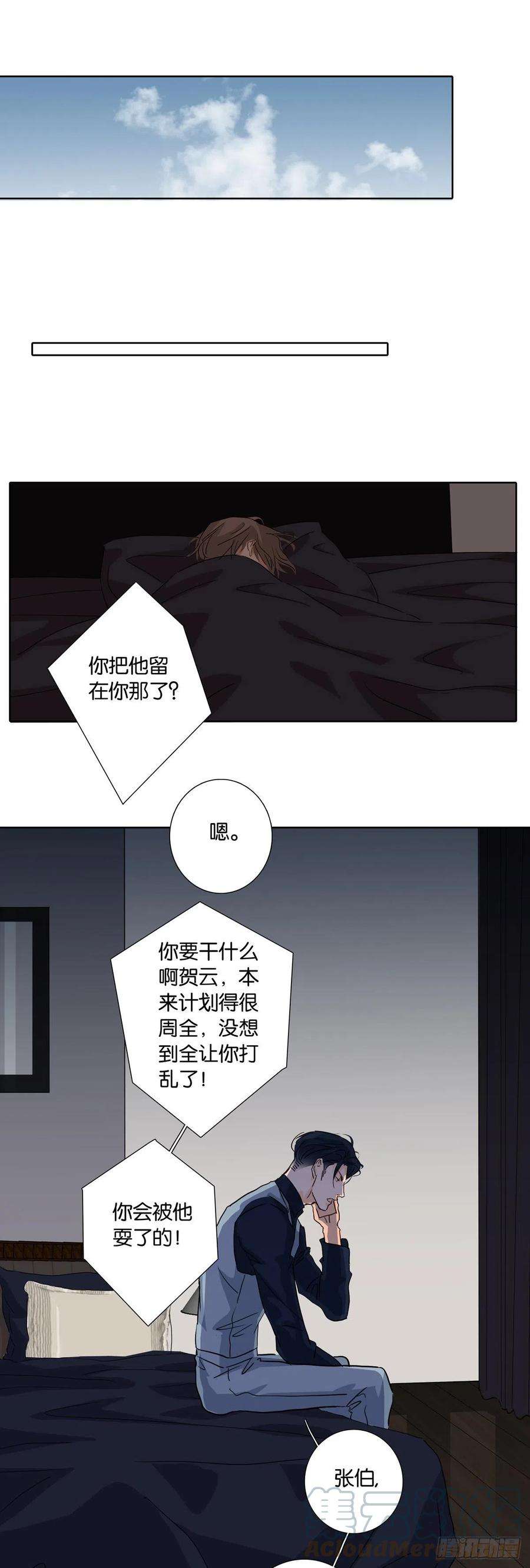 爱我于荒野漫画,第十二章 7图