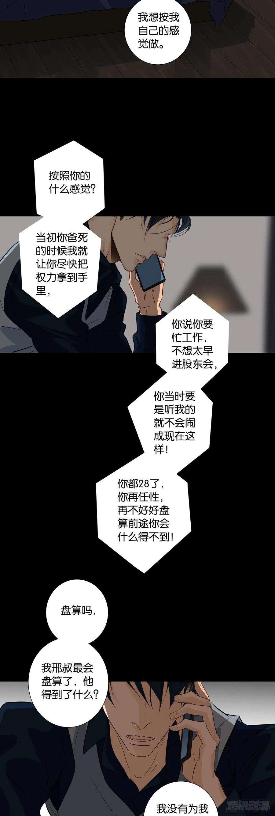 爱我于荒野漫画,第十二章 8图