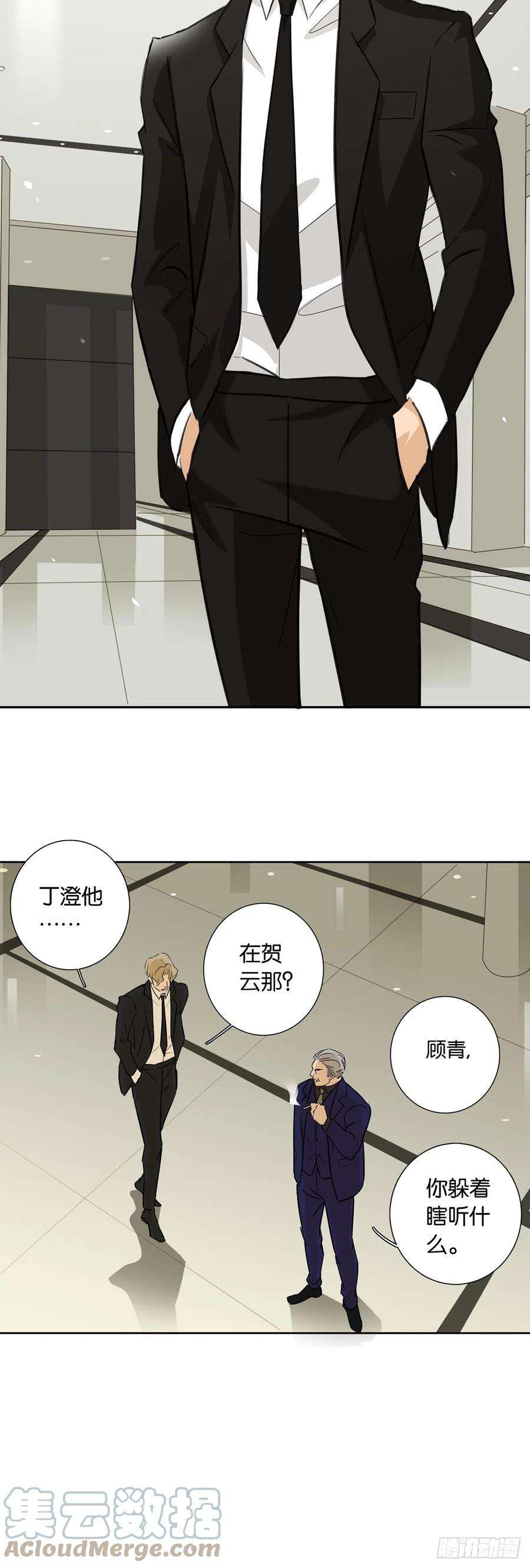 爱我于荒野漫画,第十二章 11图