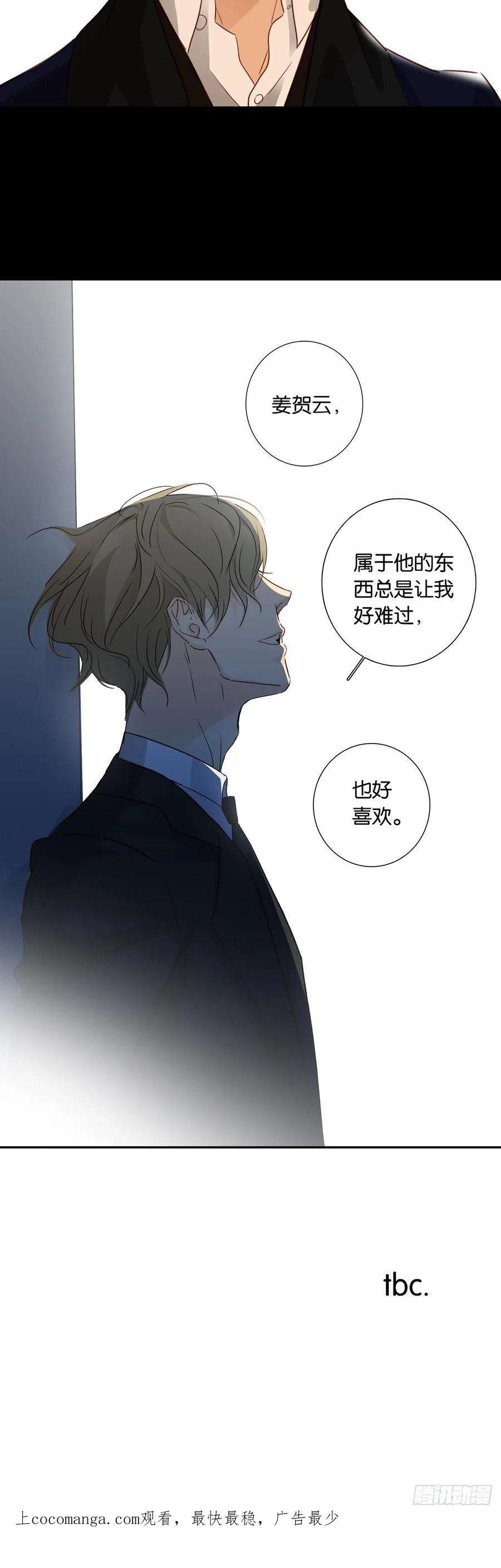 爱我于荒野漫画,第十二章 16图