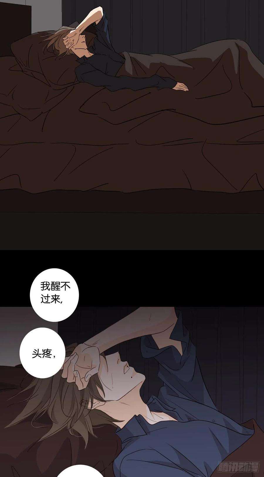 爱我于荒野漫画,第十三章 4图