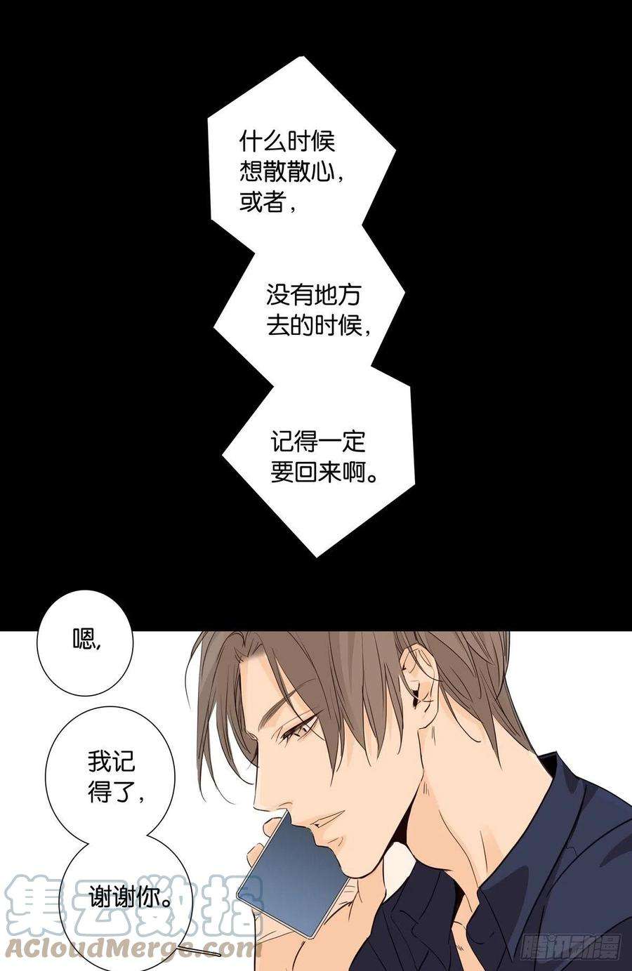 爱我于荒野漫画,第十三章 19图